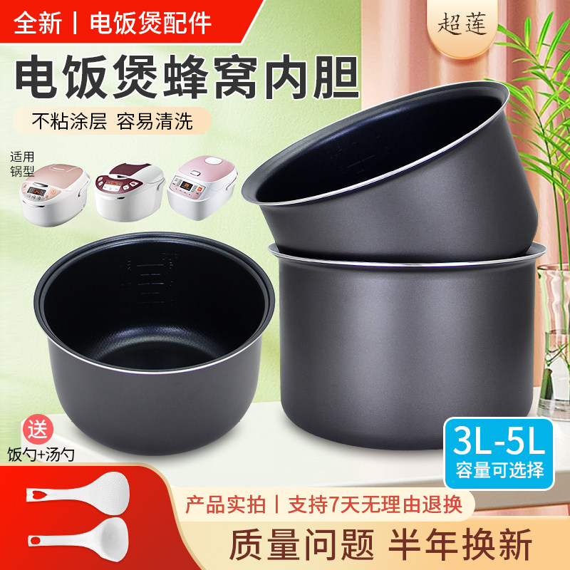 蜂窝不粘锅内胆食品级锅胆
