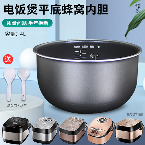 电饭煲内胆4升MB-RS4081