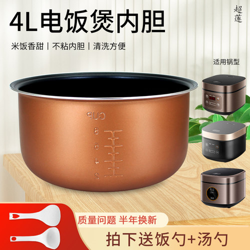 超莲适用于九阳电饭煲4L内胆