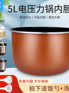 适用于美的电压力锅不粘内胆MY-QS50B10/K-SS5003P内锅芯CS5038P