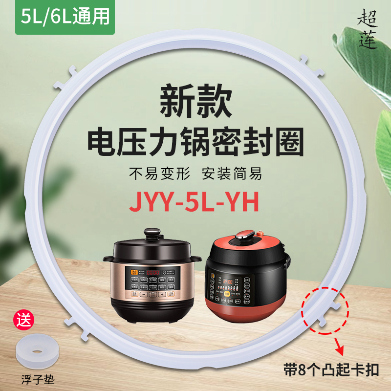 适用电压力锅密封圈5/6升50FS80