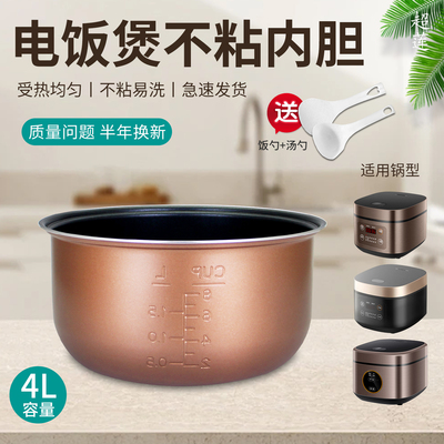 电饭煲4L/升不粘内胆锅胆