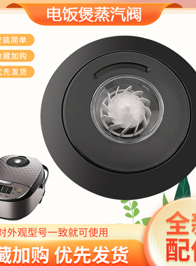 适用于美的电饭煲蒸汽阀排气阀MB-WFS4037出气阀WFS5017TM/FS4013