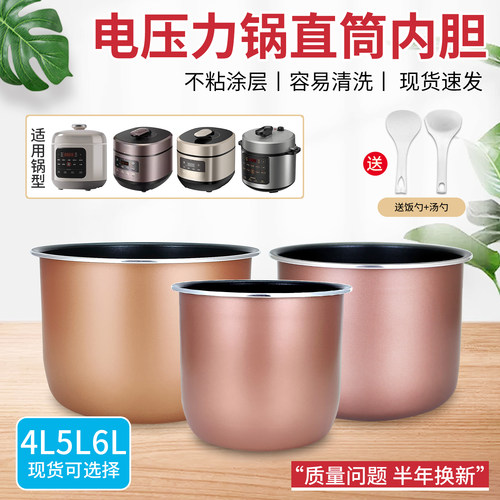 4L/5L/6L升不粘锅内胆