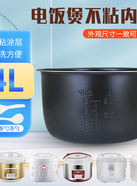电饭煲内胆CFXB40YB7A-70/CFXB40YB7F-65/CFXB40YB16-65不粘煲胆