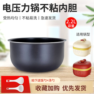 YL22X3 超莲适用于美 455 YL22Q3 152迷你内锅 压力锅2.2L内胆MY