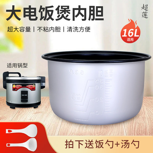 电饭煲不粘锅内胆16L升大容量