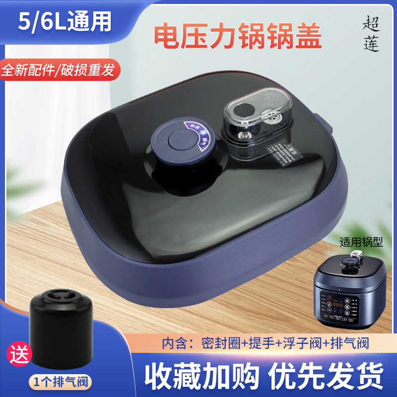 适用于美的电压力锅5/6升面盖上盖配件MY-50Q5-520/C640锅盖组件