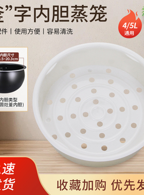 超莲适用于美的电饭煲蒸格蒸笼MB-WFS4018TM/TM1111蒸菜架子配件