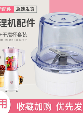 超莲适用于九阳料理机干磨刀座C020E/C022E干磨杯D020E/C16V/C16T