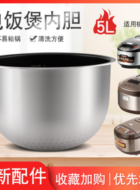 适用于美的电饭煲内胆5L FB50POWER515/FB50Star302/FB50X5-339C