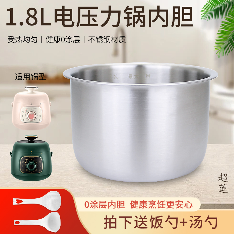 电压力锅1.8升0涂层内胆SY-18YA1822/18YA8061不锈钢迷你锅胆配件
