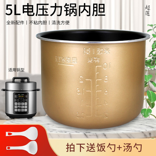 适用于美的电压力锅5L内胆E524