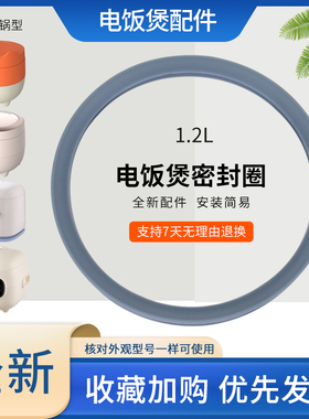 适用于美的电饭煲MB-FB12X1-105B煲盖防溢密封圈JE121皮圈FBJE121