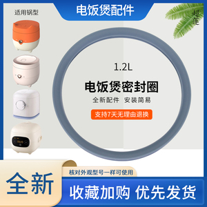 适用于美的电饭煲MB-FB12X1-105B煲盖防溢密封圈JE121皮圈FBJE121