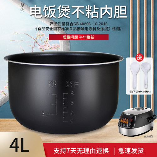电饭煲4升内胆A601T-40Y6J
