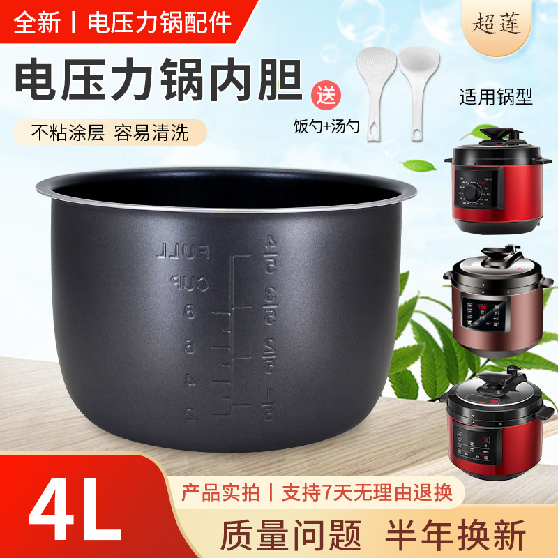 适用于新奇YBD40-80/YBW40-80/步步高P4001电压力锅内胆4L升不粘