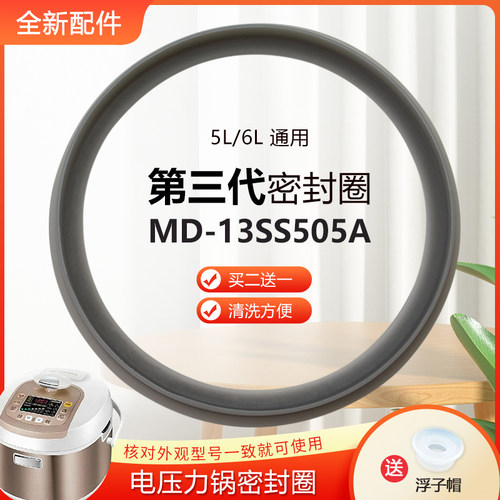 适用电压力锅12SS509A橡皮圈