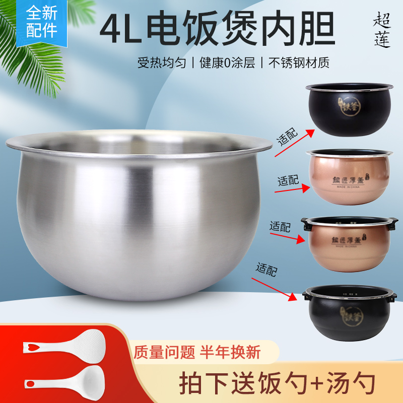 超莲适用于九阳电饭煲4L/升0涂层内胆JYF-40T808/40FS26煲胆配件