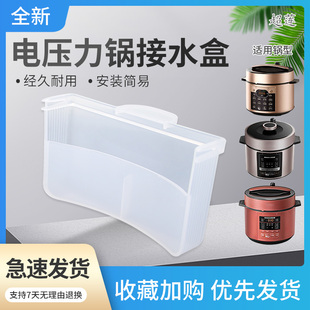 超莲适用于美的电压力锅透明接水盒MY-YL50M3-751储水装水盒E5622