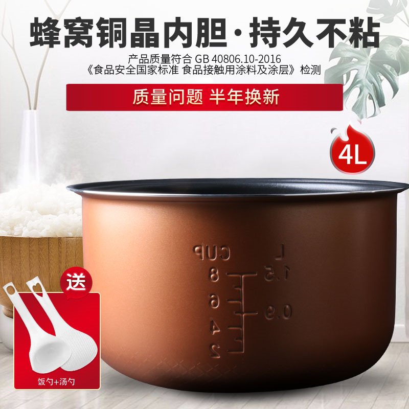 电饭煲内胆4L升MB-YJ408J
