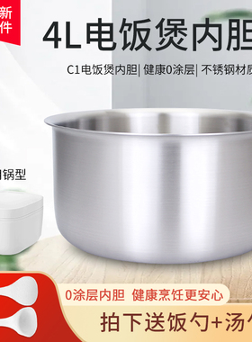 超莲适用于小米C1电饭煲4升不锈钢内胆MDFBD03ACM无涂层锅胆煲胆