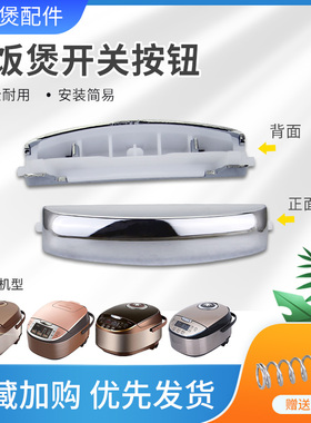 超莲适用于美的电饭煲配件MB-TM0508/WFS5029/FS5017开盖按键门扣
