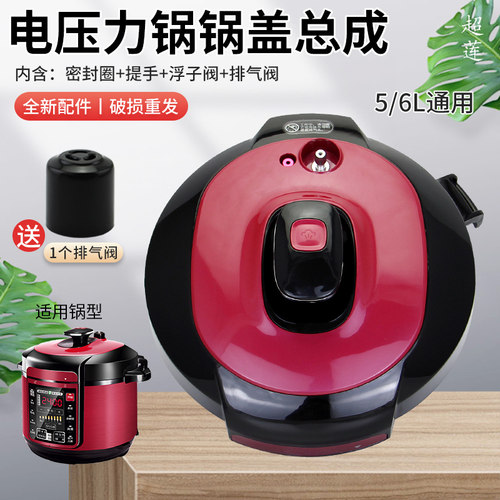 5升/6升锅盖总成上盖面盖