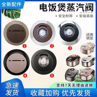 超莲适用于美的电饭煲蒸汽口排气阀配件MB-WFS5017TM/FS5017HM