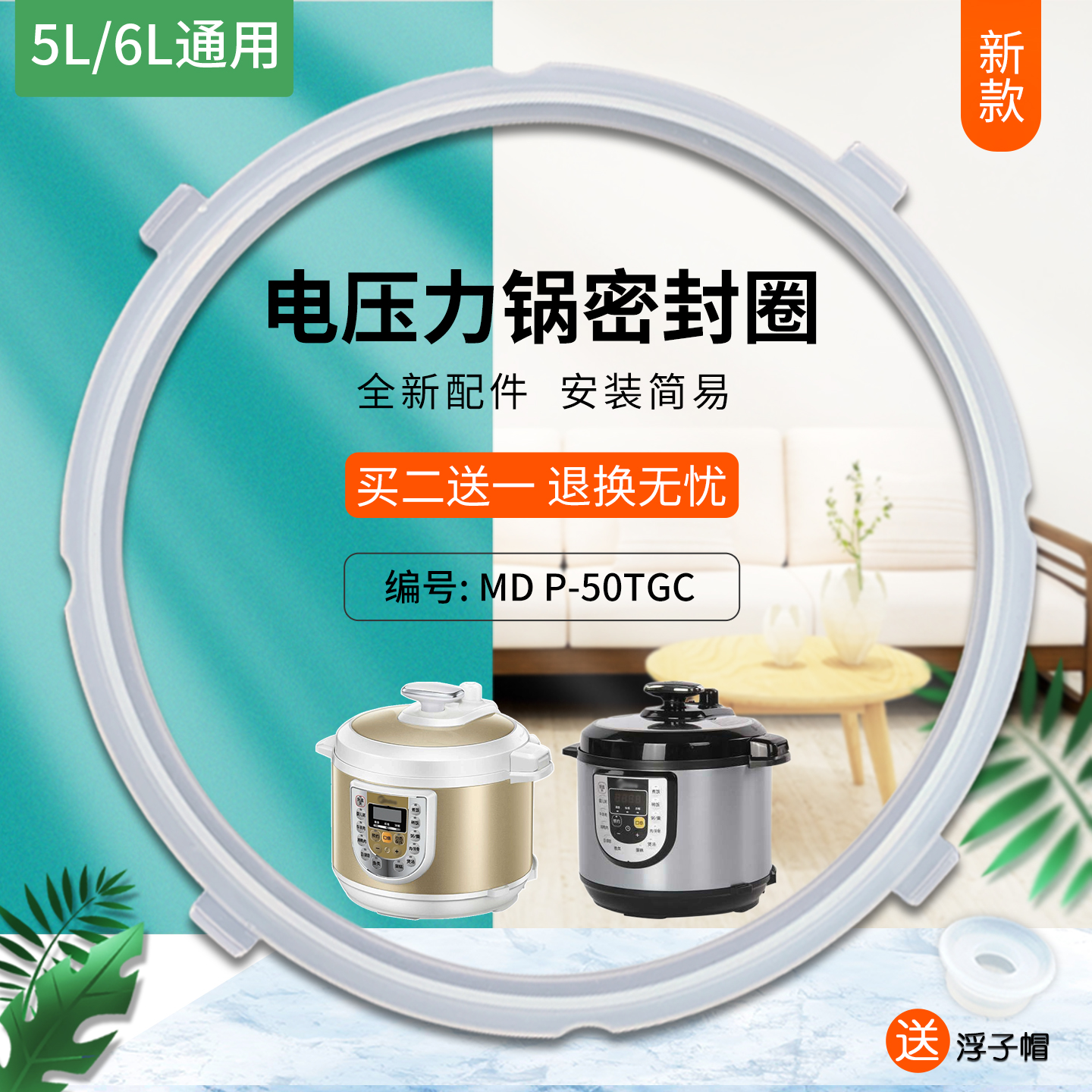 适用电压力锅MY-PCS5036P胶圈