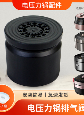 超莲适用于美的电压力锅限压阀MY-EYL5081/HT5089PG排气阀泄气阀