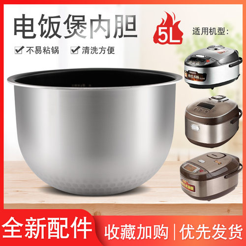 适用于美的电饭煲内胆5L升FS5088