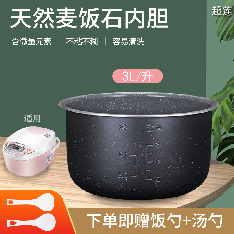 电饭煲麦饭石内胆FC30JB/FC307B