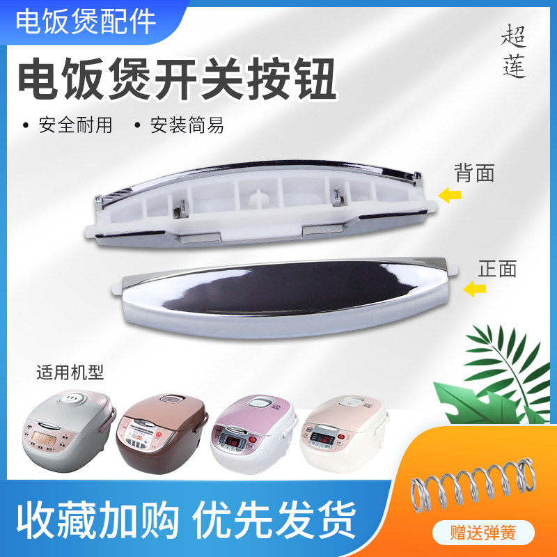 锅盖开盖按钮开关按键