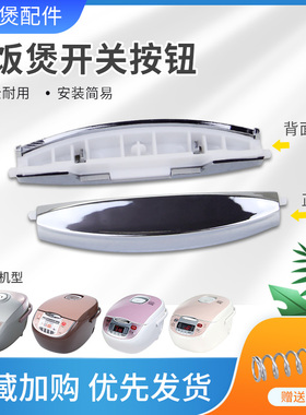 超莲适用于美的电饭煲开盖按键扣MB-FS505D/XFD502/FD502开关按钮