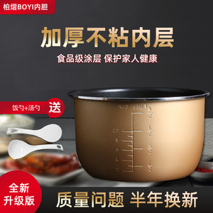 超莲适用于九阳电压力锅5L内胆Y-50C81S/50C85/50C815彩晶煲胆芯