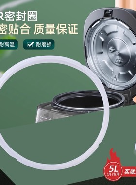 适用于奔腾5升电压力锅密封圈PLFN5003/PPD532/PLFJ5002/5001皮圈