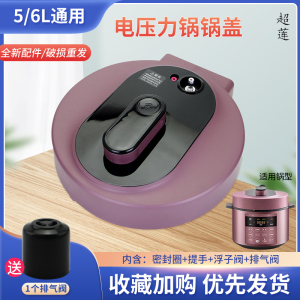 超莲适用于美的压力锅整体锅盖MY-50M3-758/60M3-758煲盖面盖总成
