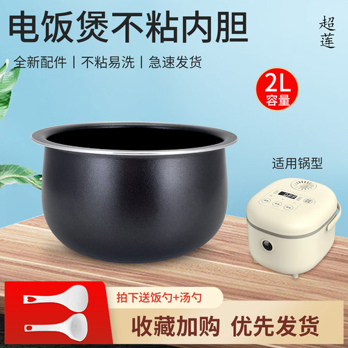 电饭煲元釜不粘锅芯内胆