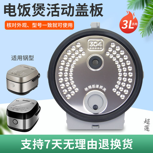 电饭煲防溢盖板活动盖板