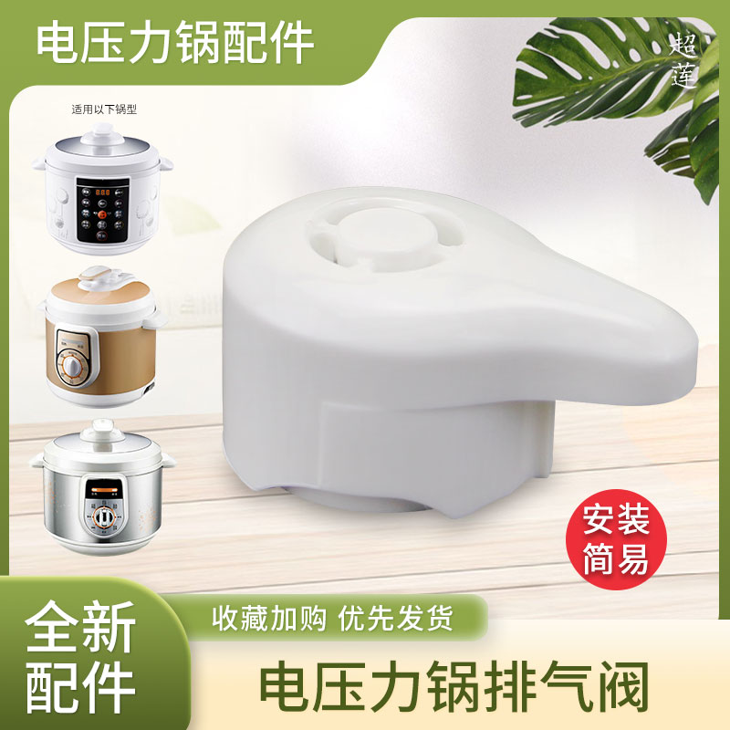 电压力锅限压阀排气阀