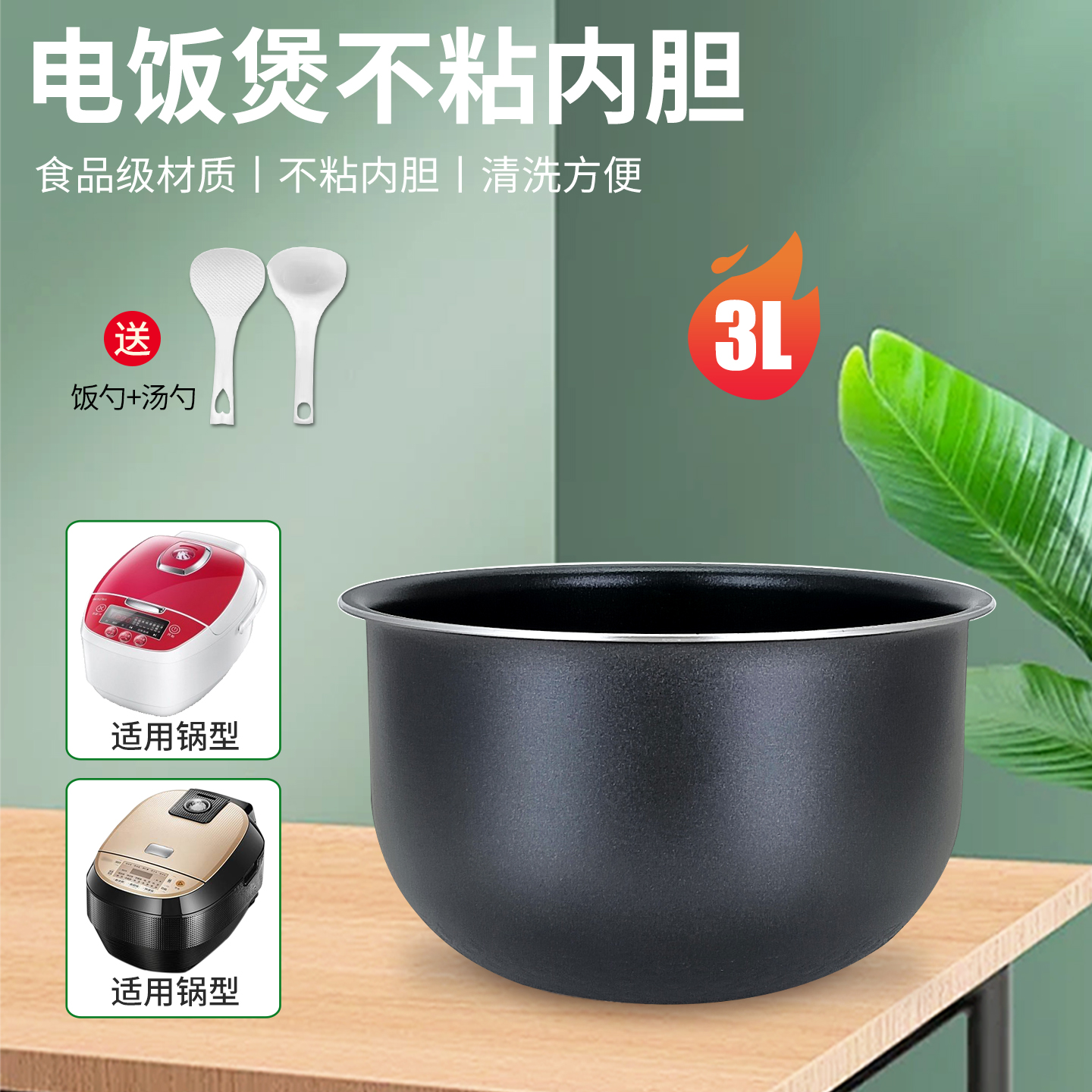电饭煲3升不粘锅芯食品级煲胆