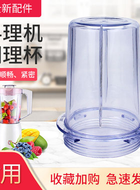 超莲适用于九阳料理机搅拌杯JYL-C020E/C022E/D020E/C16T调理杯