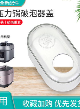 适用于美的电压力锅排气盒MY-C643G/YLC643G破泡器盖C540G/C640G