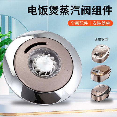 电饭煲圆形蒸汽阀锅盖出气排气阀
