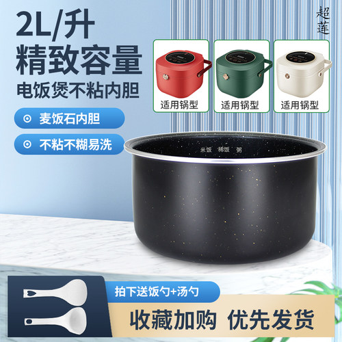 2升迷你不粘锅内胆煲胆