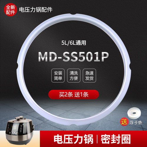 电压力锅密封圈SS5056P