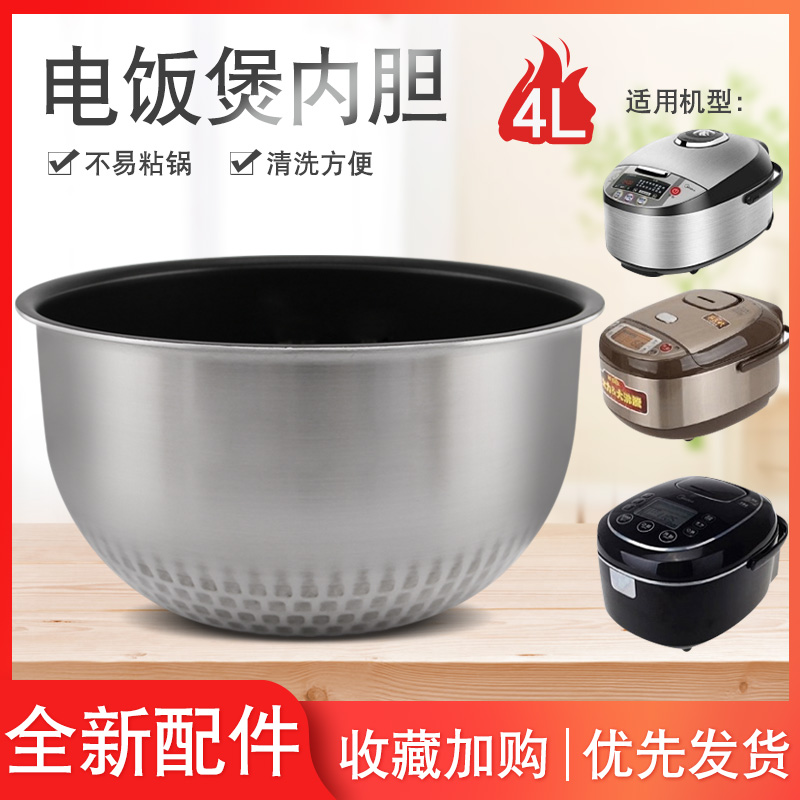 适用于美的电饭煲4升不锈钢内胆MB-FZ4081锅胆FZ4082/FZ4082B煲胆