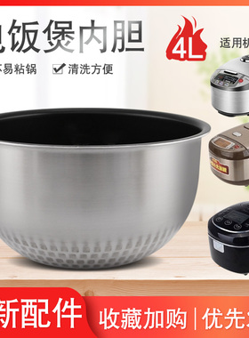 适用于美的电饭煲内胆MB-HF40Q2-FS不粘锅煲胆WFZ4000XM-JD锅胆
