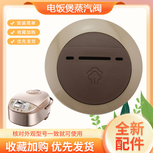 电饭煲限压排气阀MB-FS3017